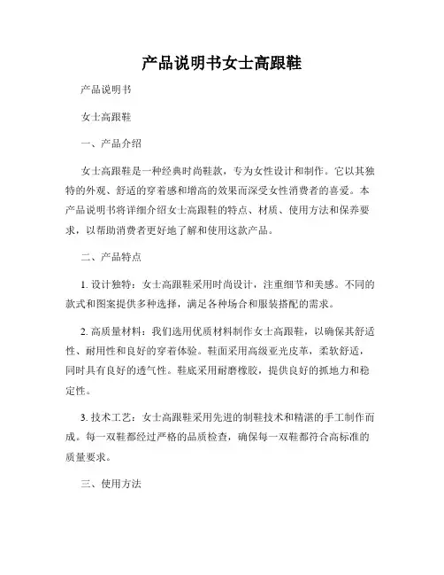 产品说明书女士高跟鞋