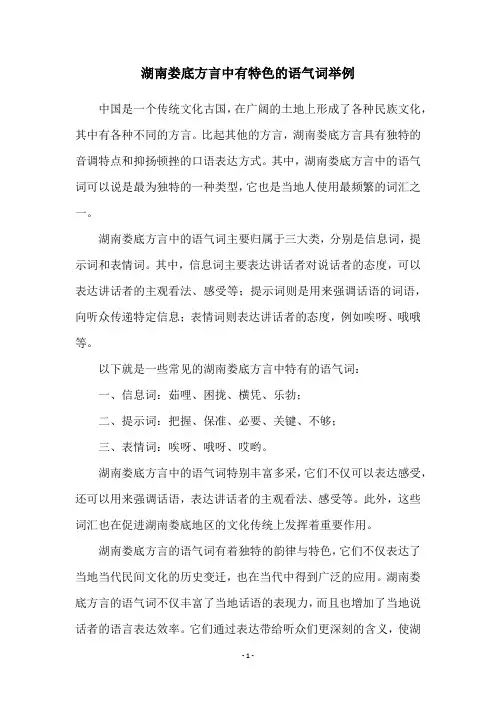 湖南娄底方言中有特色的语气词举例