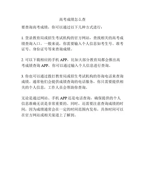高考成绩怎么查