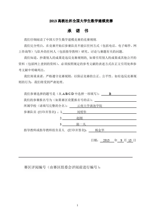 2013年数学建模B题碎纸片的拼接复原