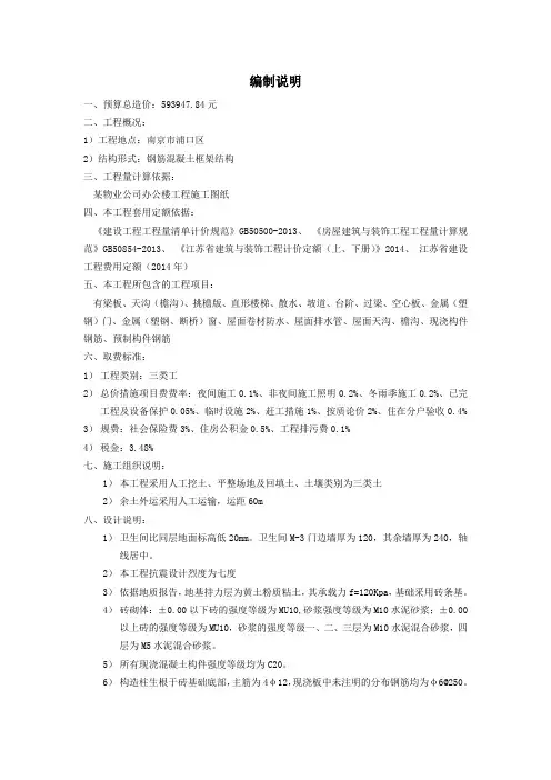 编制说明2