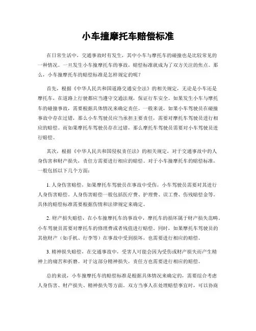 小车撞摩托车赔偿标准