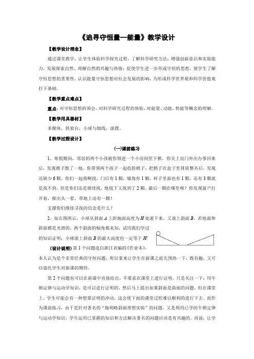 教学设计2：7.1  追寻守恒量——能量