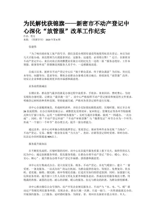 为民解忧获锦旗——新密市不动产登记中心深化“放管服”改革工作纪实