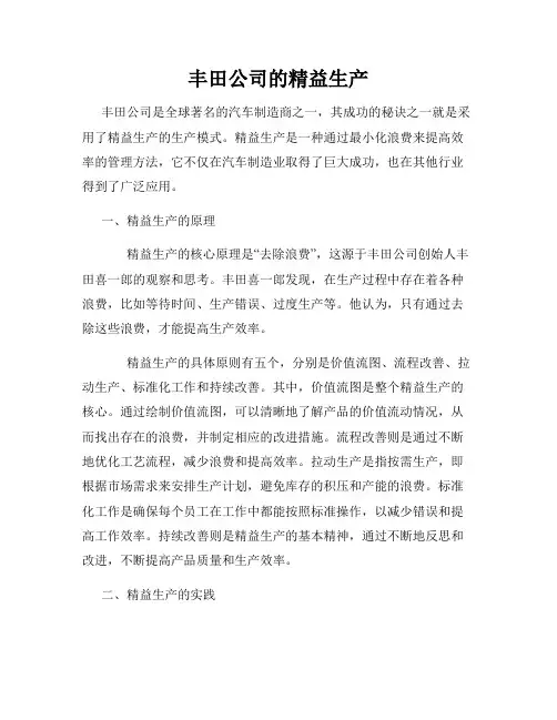 丰田公司的精益生产