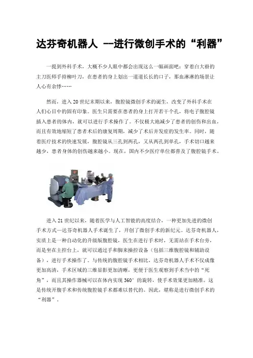 达芬奇机器人--进行微创手术的“利器”