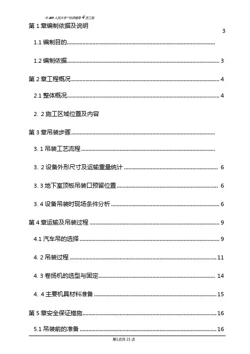 冷水机组吊装运输方案