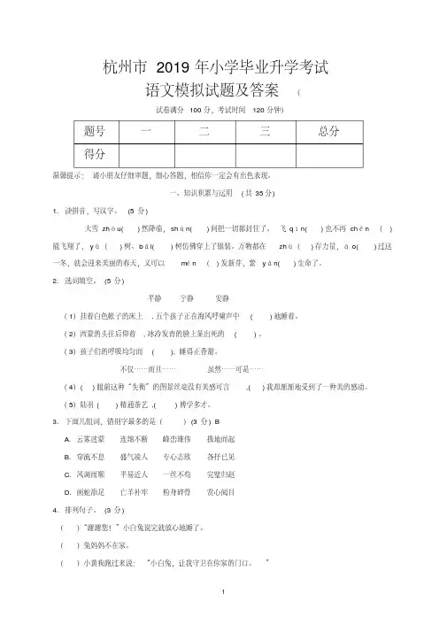 杭州市2019年小学毕业升学考试语文模拟试题及答案