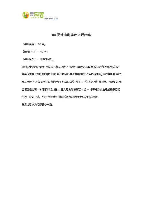80平地中海蓝色2居婚房