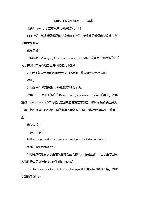小学英语5分钟微课ppt五年级