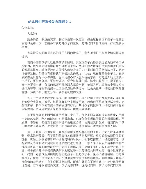 幼儿园中班家长发言稿范文(精选5篇)