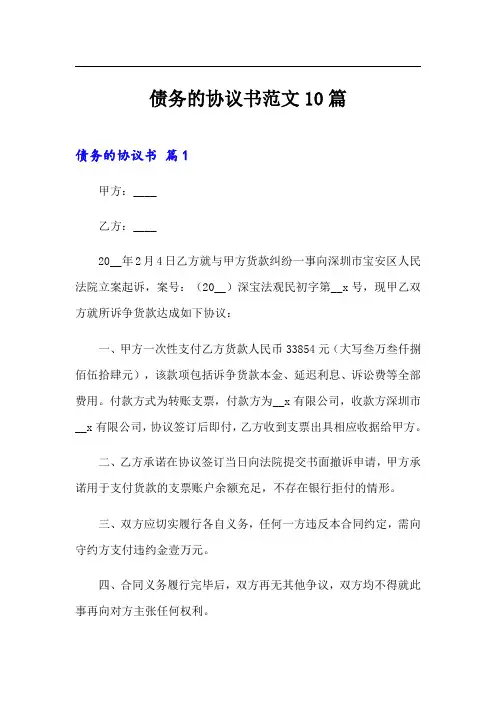 债务的协议书范文10篇