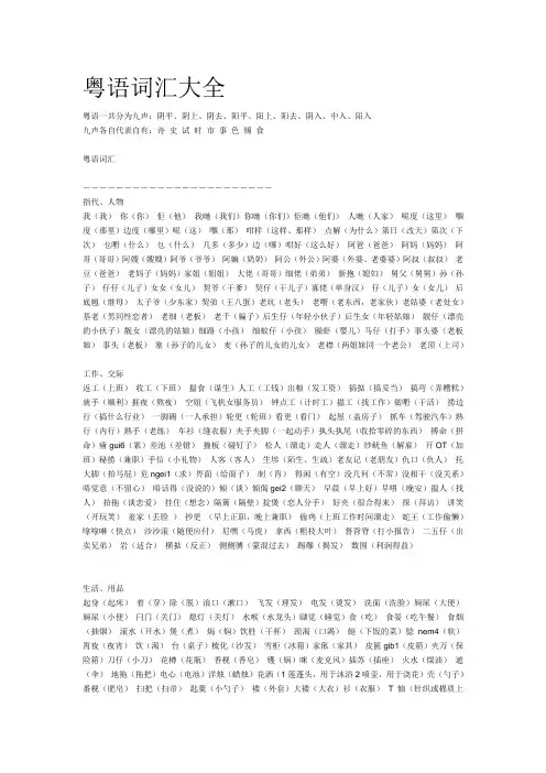 粤语词汇大全