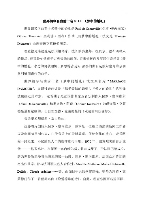 十大钢琴名曲及介绍(排行榜)