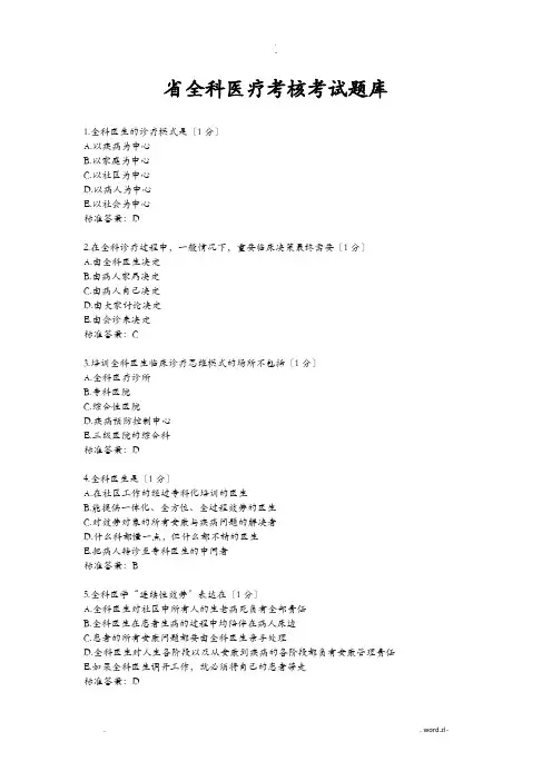 贵州省全科医疗考试题库及答案医博士