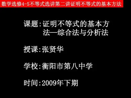 证明不等式的基本方法—综合法与分析法
