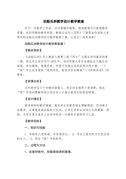 泊船瓜洲教学设计教学教案