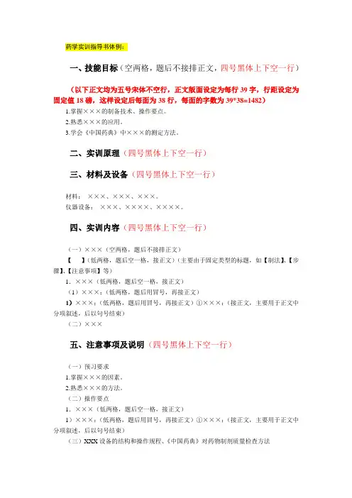 药学实训指导书模板