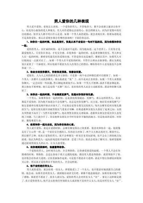 男人爱你的几种表现