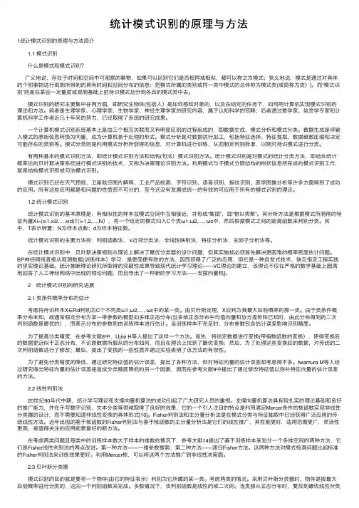 统计模式识别的原理与方法