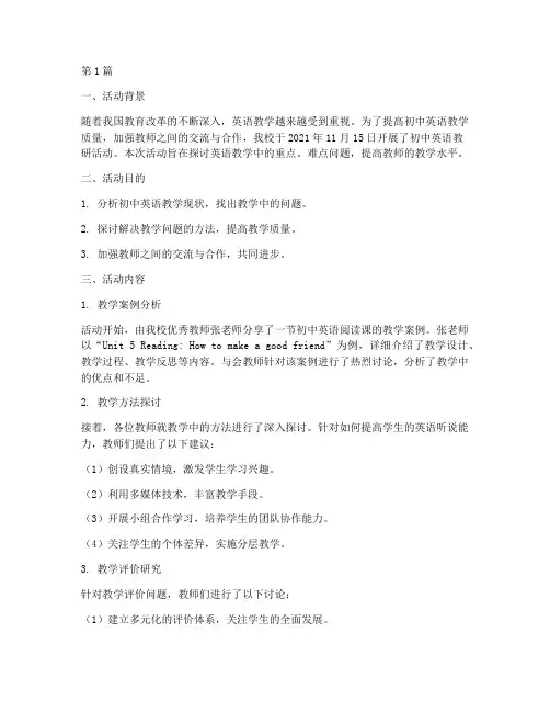 初中英语教研活动纪录(3篇)