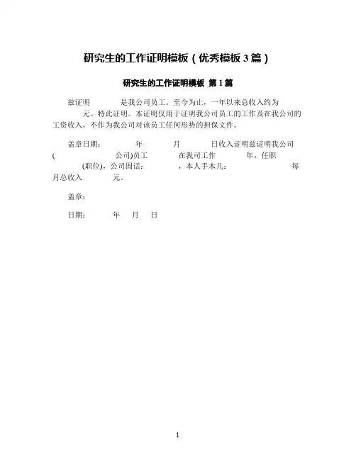 研究生的工作证明模板(优秀模板3篇)
