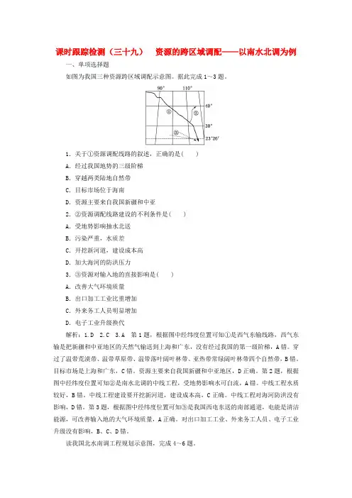 (江苏专版)2019版高考地理大一轮复习 第三部分 第二单元 区域可持续发展 课时跟踪检测(三十