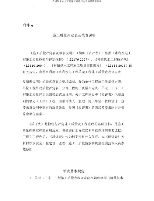 农村饮水安全工程施工质量评定表格及填表格说