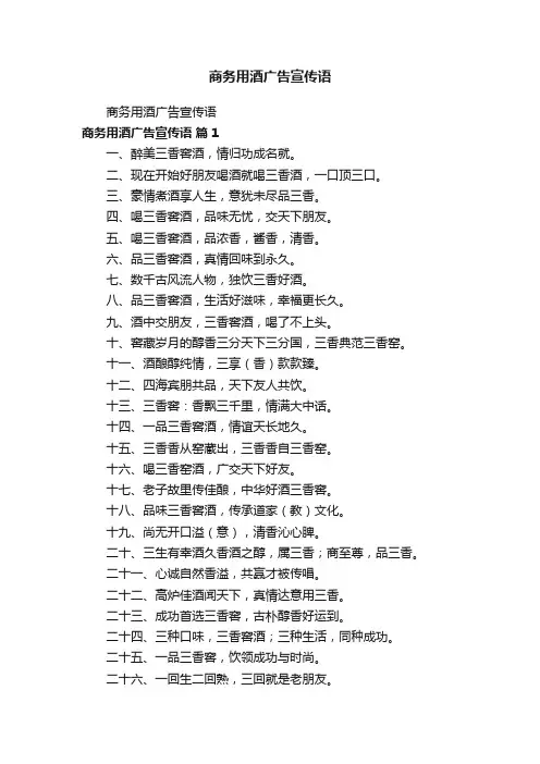 商务用酒广告宣传语