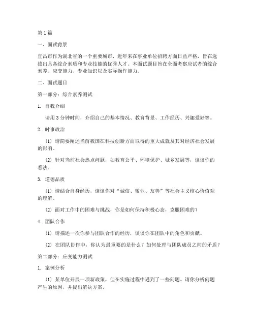 宜昌事业单位面试题目(3篇)