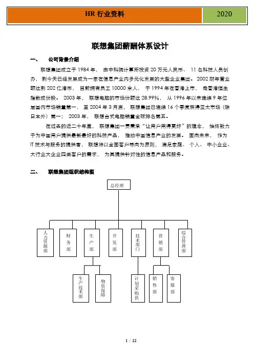 5、联想薪酬体系