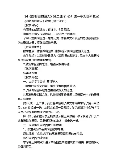 14《圆明园的毁灭》第二课时 公开课一等奖创新教案