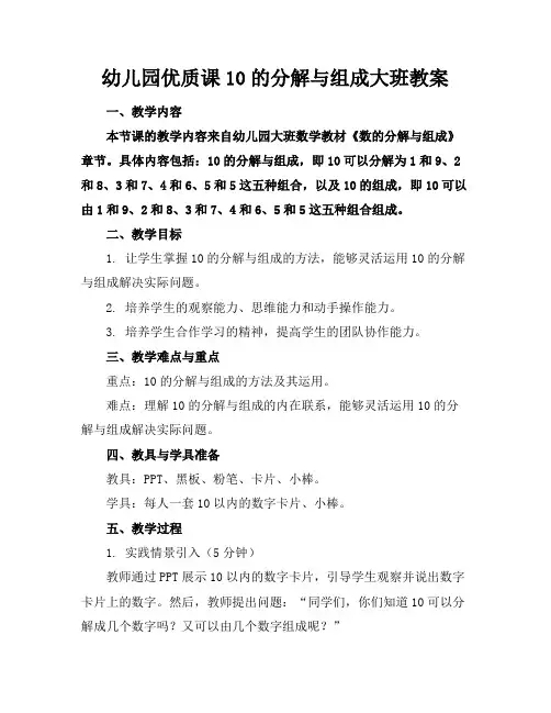 幼儿园优质课10的分解与组成大班教案