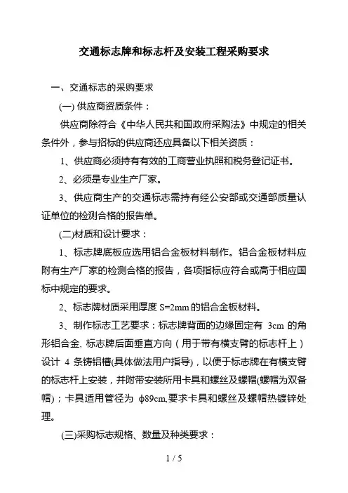 交通标志牌与安装工程采购要求(doc 5页)