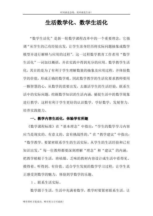 生活数学化、数学生活化