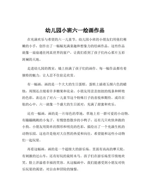幼儿园小班六一绘画作品