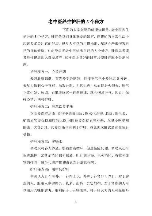 老中医养生护肝的5个秘方