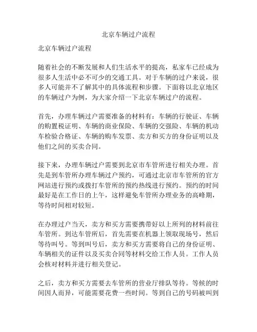北京车辆过户流程