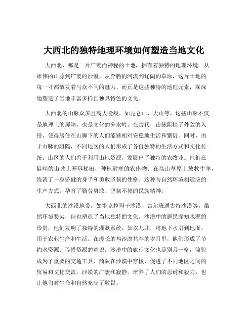 大西北的独特地理环境如何塑造当地文化