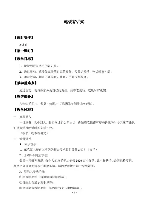 人教版部编版道德与法治一年级上册《吃饭有讲究》教学设计