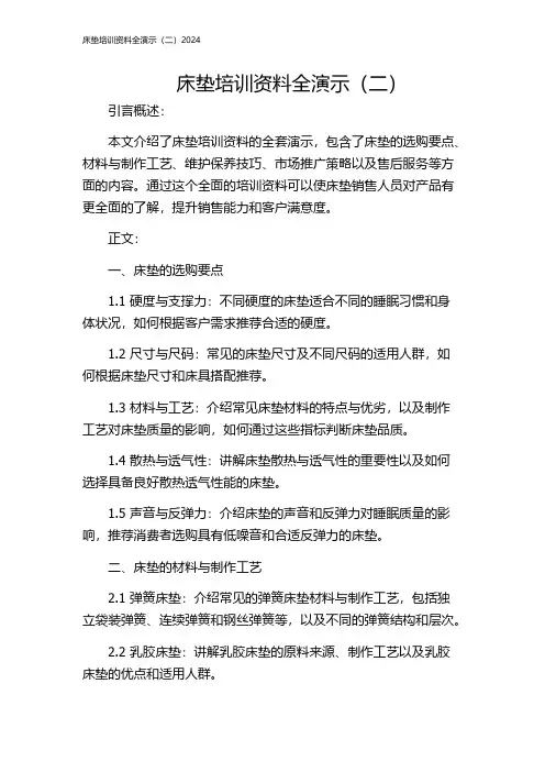 床垫培训资料全演示(二)2024
