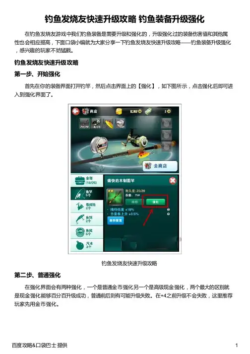 钓鱼发烧友快速升级攻略 钓鱼装备升级强化