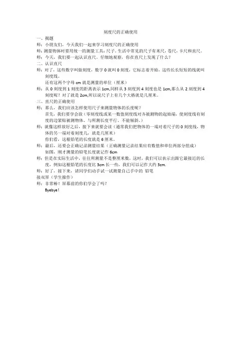 北师大版数学二年级上册刻度尺的正确使用
