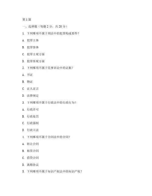 案件法律知识竞赛题库(3篇)
