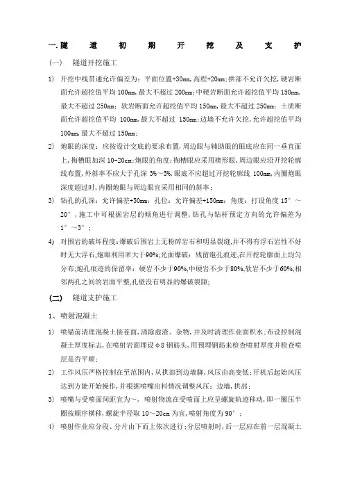 隧道施工质量控制要点