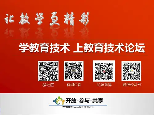 中学多媒体课件制作-PPT-4-超级链接与模板