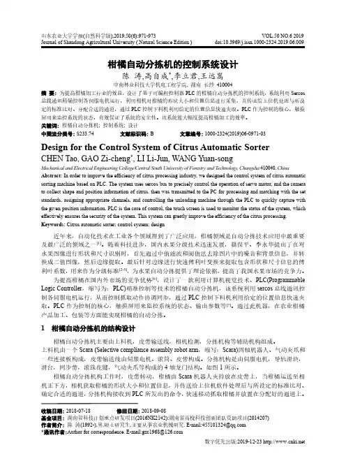 柑橘自动分拣机的控制系统设计