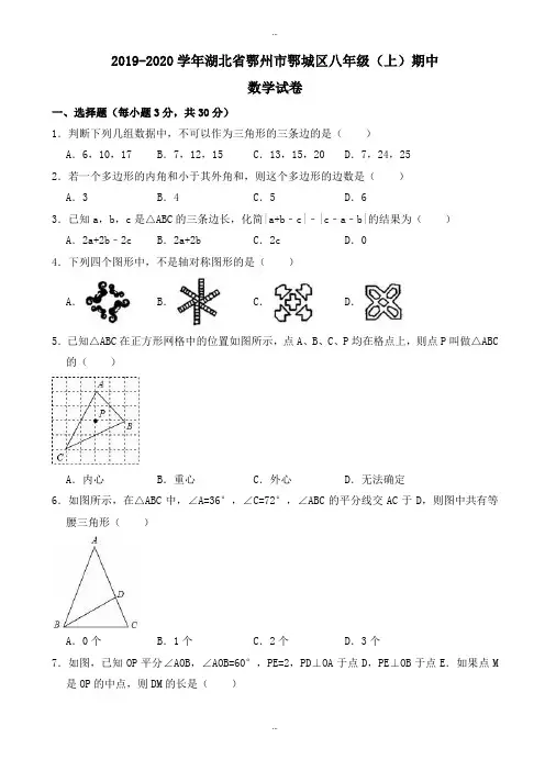 最新2019-2020学年鄂州市鄂城区八年级上期中数学试卷((有详细答案))
