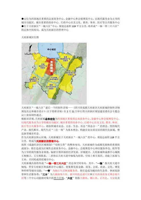 四川省成都天府新区天府新城控制性详细规划及总体城市设计