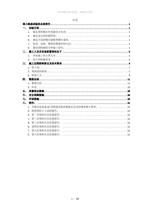 填土路基试验段总结报告